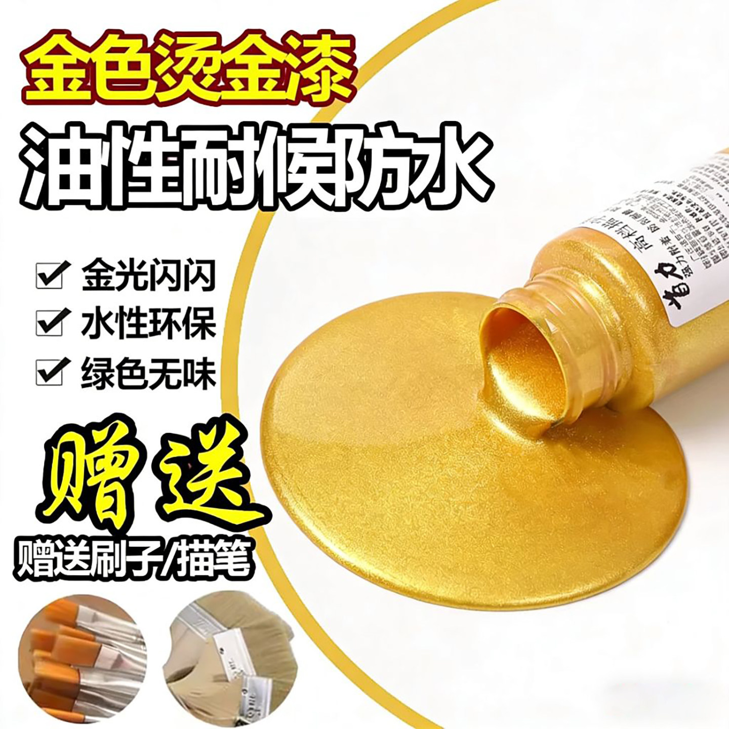 金粉漆不掉色油性烫金漆墓石碑文专用金色油漆描字漆金箔漆黄金漆