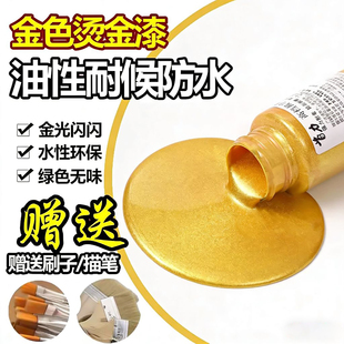 金粉漆不掉色油性烫金漆墓石碑文专用金色油漆描字漆金箔漆黄金漆