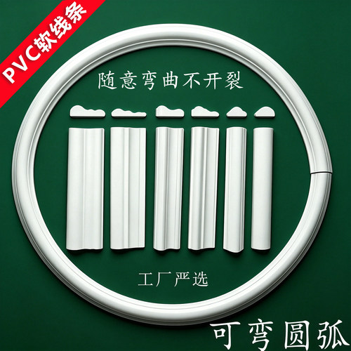 弧形pvc软线条仿石膏线可上漆