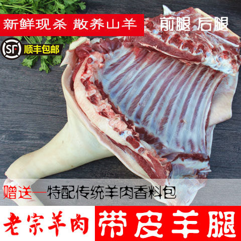 现杀农家散养带皮山羊腿带皮羊肉