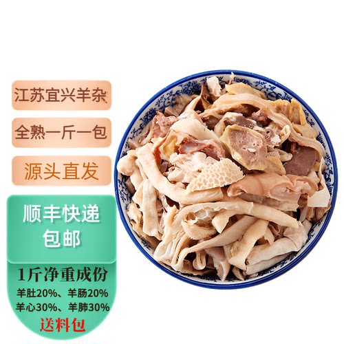 新鲜全熟精品原味羊杂