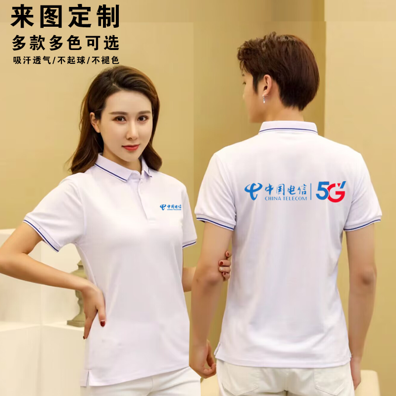 中国电信5g工作服短袖定制移动翻领t恤男女工衣广告衫夏装印logo