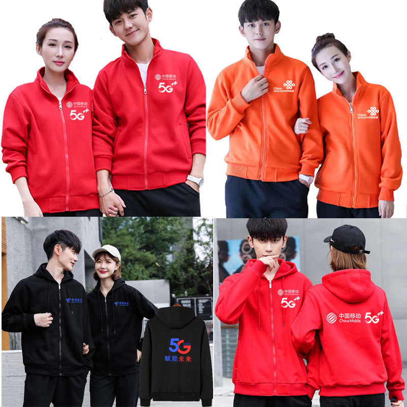中国电信5g工作服卫衣长袖移动联通手机店加绒外套秋冬装定制logo