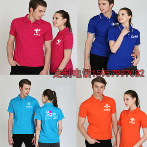 移动工作服T恤定制电信联通小米手机店工衣印公司logo夏装工作服