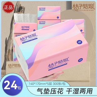 桔子姑娘纸巾抽纸整箱批发餐巾纸家用厕纸卫生纸母婴用纸抽家用装
