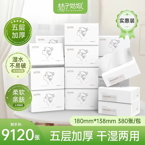 桔子姑娘6/72包5层柔韧抽纸