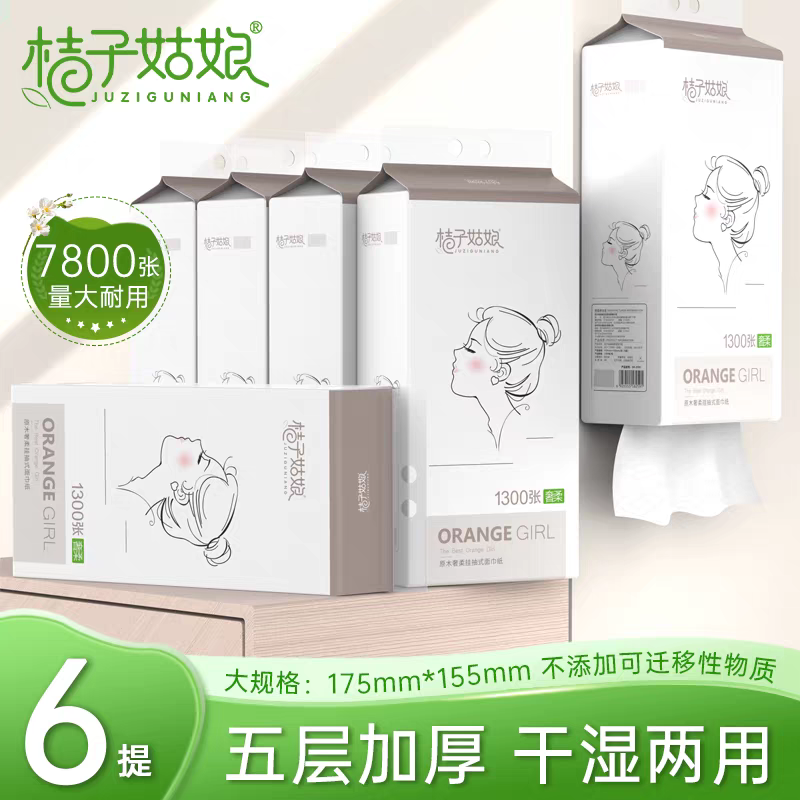 桔子姑娘5层加厚260抽悬挂式抽纸