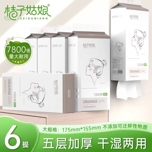 桔子姑娘5层加厚260抽悬挂式抽纸