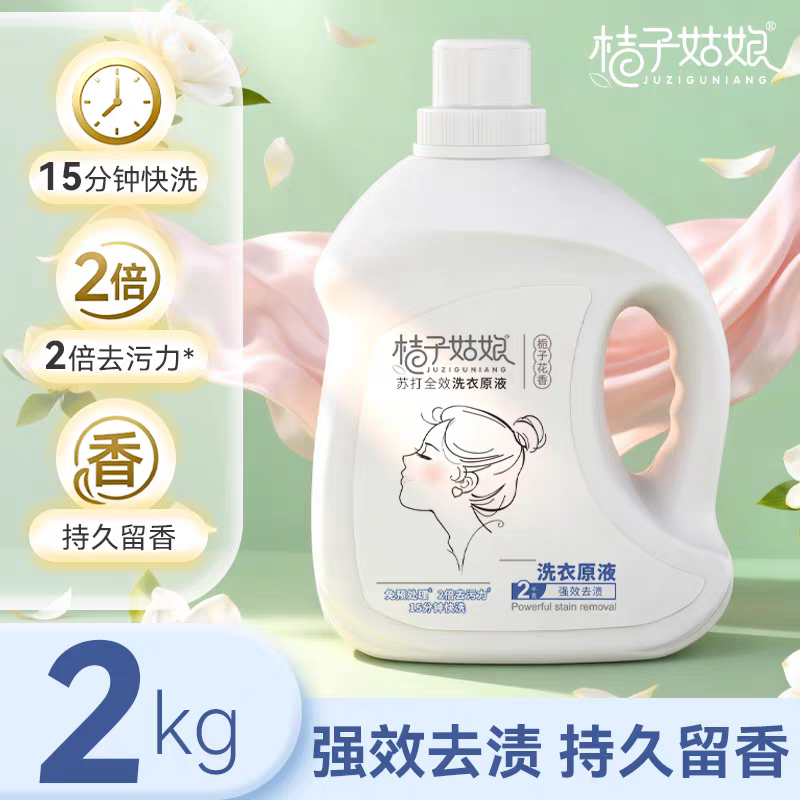 桔子姑娘洗衣液1瓶搞定~香.净.护图片