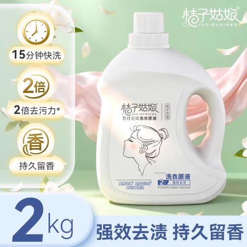 桔子姑娘洗衣液1瓶搞定~香.净.护