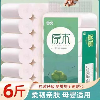 雪亮无芯卷纸21大卷4层加厚家用纸巾擦手纸厕所纸实惠装