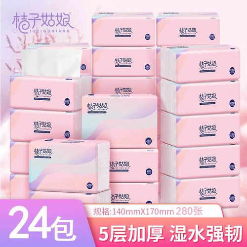 桔子姑娘24包5层柔韧厚抽纸特惠