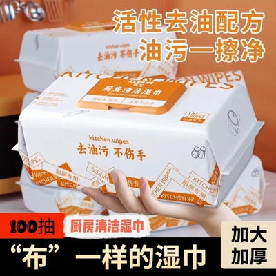 可王厨房清洁湿巾100抽加大加厚