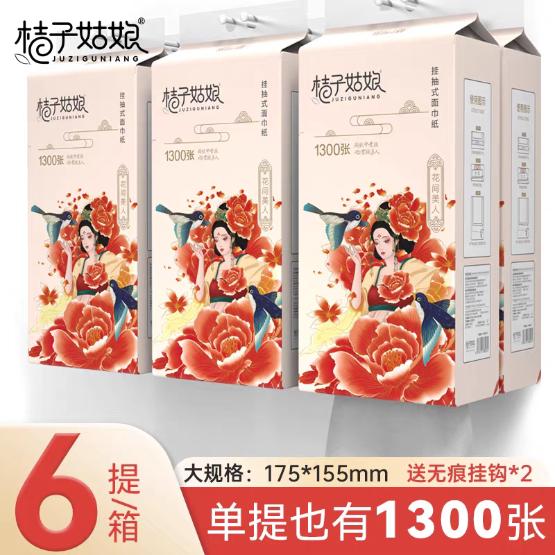 桔子姑娘260抽5层加厚装挂式抽纸图片