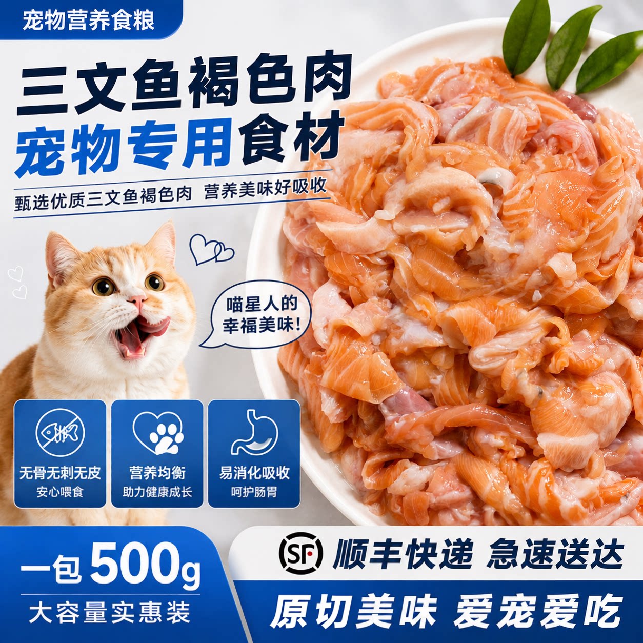 挪威三文鱼边角料喂猫喂狗碎肉