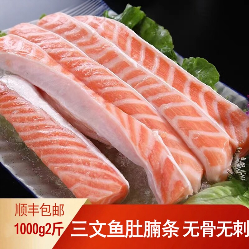 挪威三文鱼肚腩条人吃1000g无骨边角料带鳍鱼腩香煎烧烤大西洋鲑