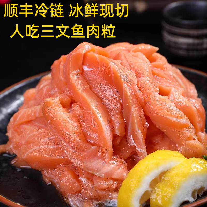 挪威三文鱼碎肉冰鲜中段鱼肉粒边角料人吃无骨无刺无皮纯肉生鱼片