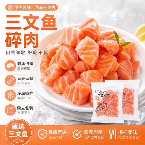 挪威三文鱼碎肉中尾段偏瘦鱼肉