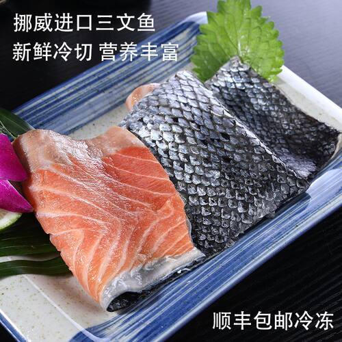 三文鱼鱼皮边角料新鲜发顺丰
