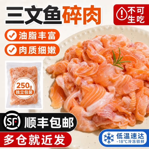 4斤三文鱼边角料人吃碎肉
