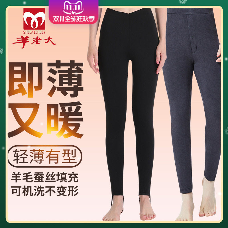 羊老大羊毛裤男女情侣薄款蚕丝羊毛恒温石墨烯美体保暖裤修身棉裤