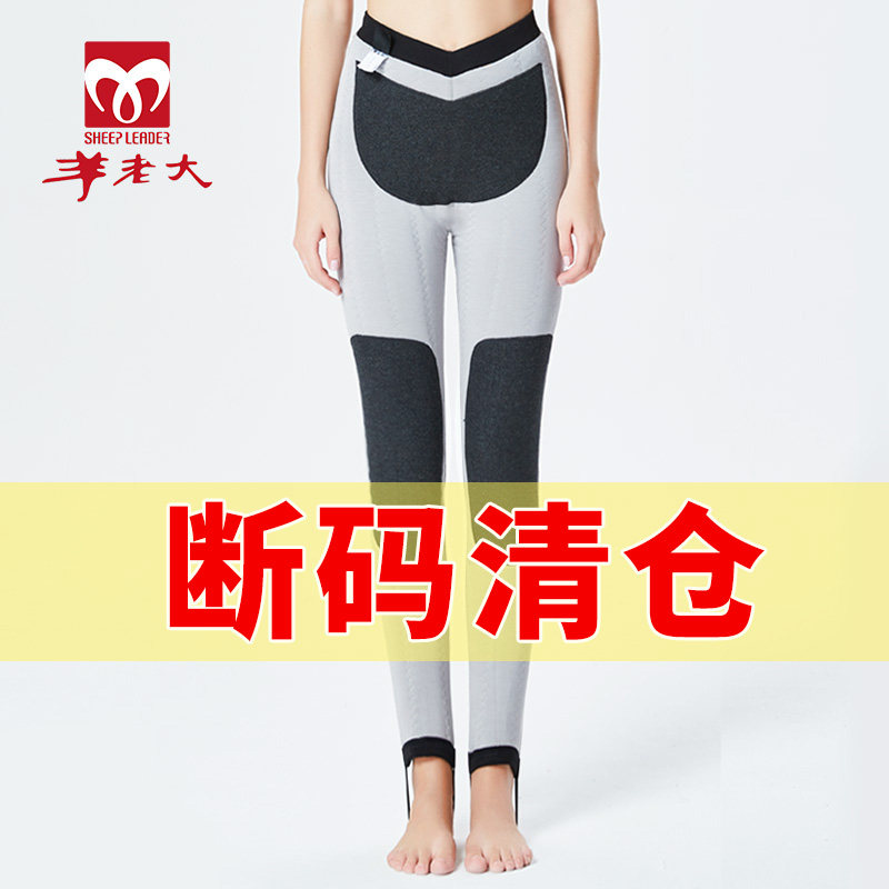 羊老大棉裤女清仓蚕丝羊毛保暖裤