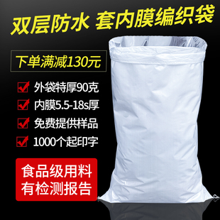 特厚双层带内膜编织袋白色蛇皮袋有内胆防水防潮可定制食品级用料