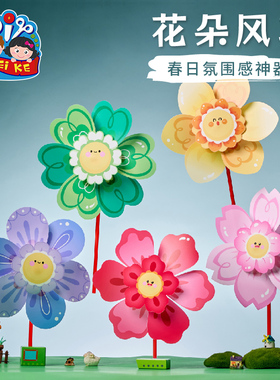 春天户外节日礼物花朵风车儿童亲子手工DIY粘贴制作幼儿园材料包