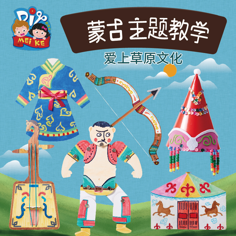 蒙古主题材料包手工diy帽子弓箭儿童创意美术绘画粘贴制作幼儿园