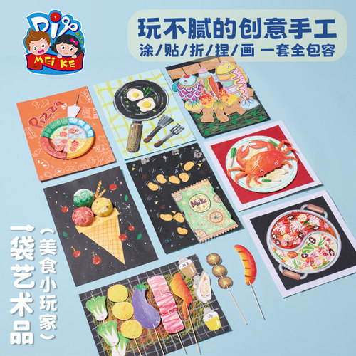 一袋艺术美食小当家diy创意美术
