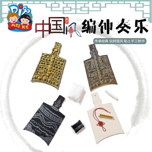 中国风传统文化手工diy编钟奏乐儿童美术绘画粘土玩具幼儿园材料
