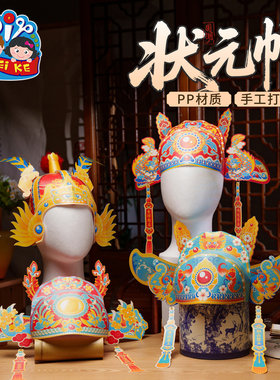 状元帽手工diy材料金榜题名帽子