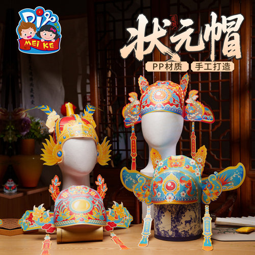 状元帽手工diy材料金榜题名帽子
