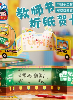 教师节手工diy卡通折纸贺卡儿童创意制作祝福礼物卡片幼儿园材料