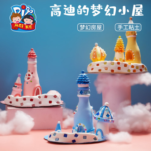 儿童创意保利龙黏土模型手工DIY