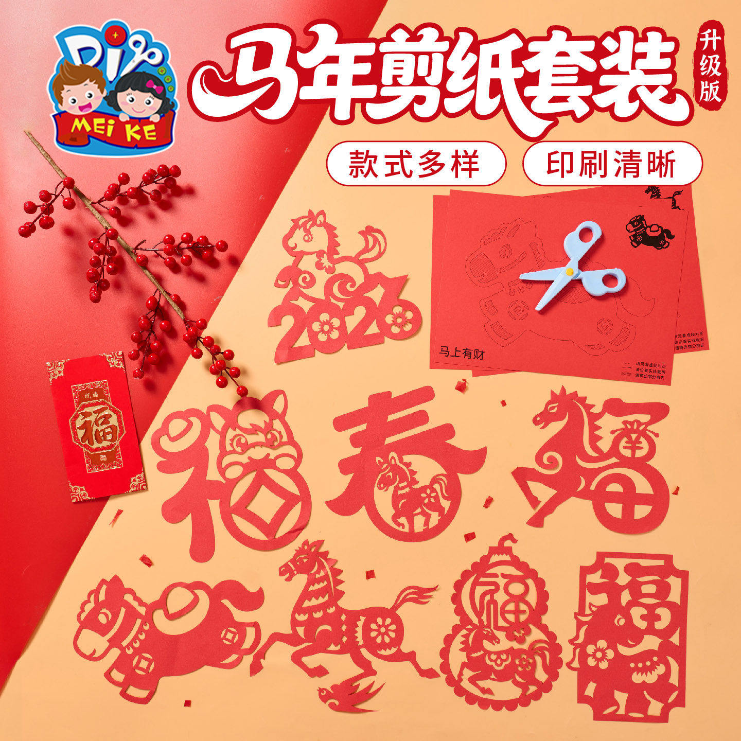 新年春节元旦马年剪纸套装手工diy儿童非遗窗花材料包幼儿园装饰,玩具/童车/益智/积木/模型,手工创意粘贴类,淘宝优惠券,粉丝福利购,淘宝优惠卷