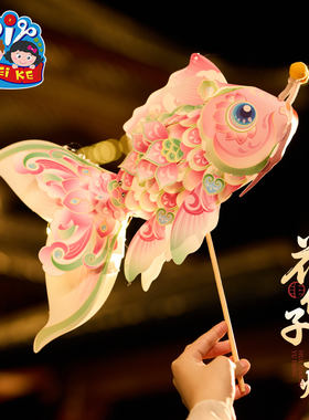 花仙子鱼灯手工diy古风发光灯笼