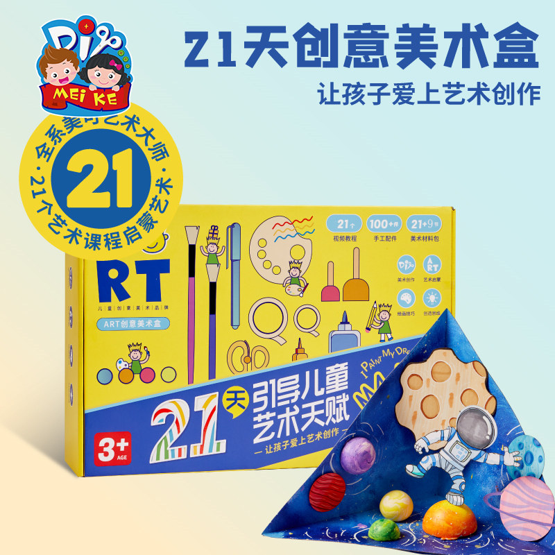 21天课程手工diy幼儿园美术套盒