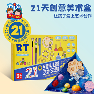 21天课程手工diy幼儿园美术套盒
