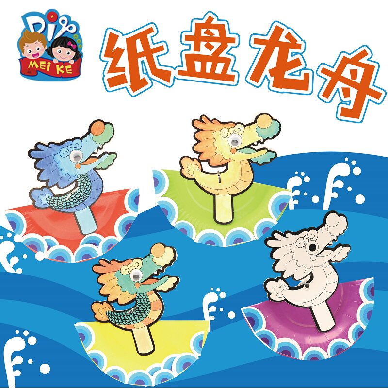 端午节手工diy纸盘龙舟儿童美术涂鸦粘贴制作贴画玩具幼儿园材料