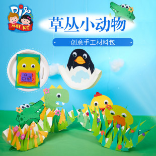 地球日植树节手工diy草丛小动物儿童创意纸盘制作贴画幼儿园材料