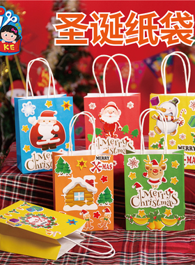 圣诞节日新款卡通纸袋系列幼儿园创意玩具粘贴制作手工DIY材料包
