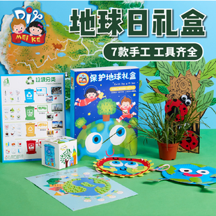 地球日植树节手工diy主题礼盒创意粘贴制作幼儿园亲子互动材料包