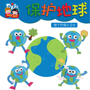 地球日植树节手工diy保护环境纸盘贴画儿童创意制作幼儿园材料包