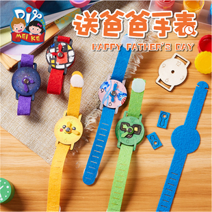 父亲节手工diy送爸爸的手表儿童自制不织布粘贴礼物幼儿园材料包