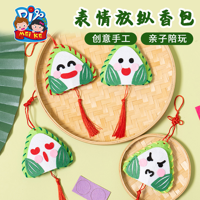 儿童手工diy表情香包挂饰材料包