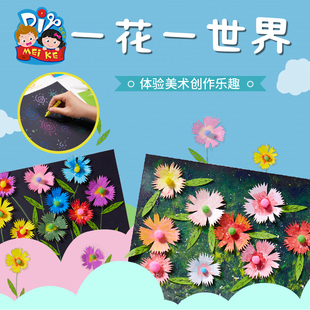 地球日植树节手工diy一花一世界儿童创意美术绘画制作幼儿园材料