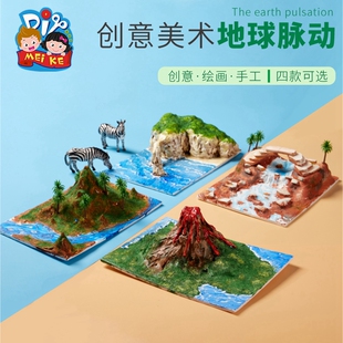 地球脉动手工diy儿童创意美术粘贴制作绘画作品玩具幼儿园材料包