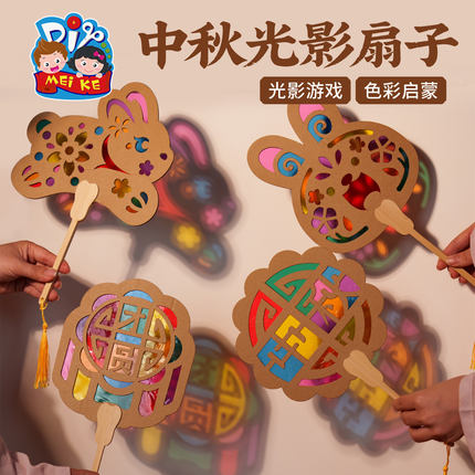 中秋节活动礼物光影扇子手工制作材料儿童幼儿园非遗兔子月饼团扇