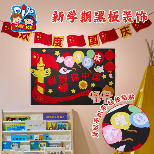 爱国手工diy班级黑板报装饰材料